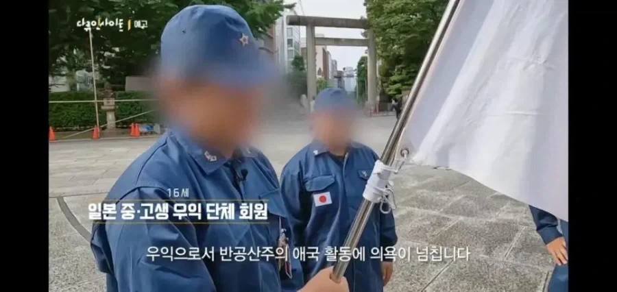 야스쿠니 참배하는 기묘한 10대 일본극우단체_3.webp