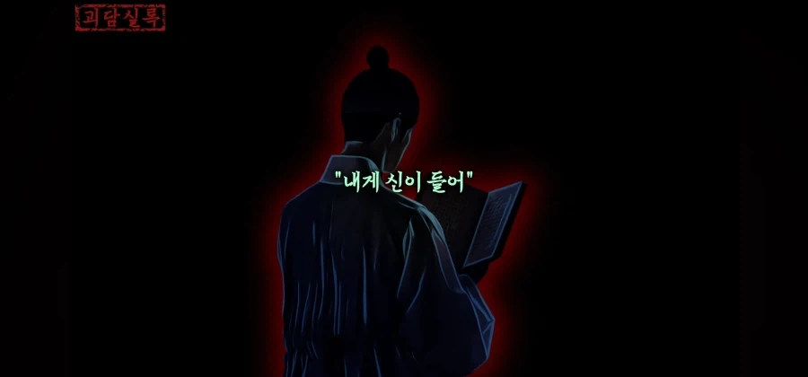 하늘과 귀신의 병사를 다룰 수 있으니 능히 왕의 자리는 내것이 될 것이다_2.webp