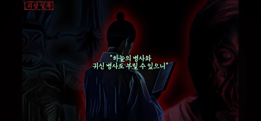 하늘과 귀신의 병사를 다룰 수 있으니 능히 왕의 자리는 내것이 될 것이다_4.webp