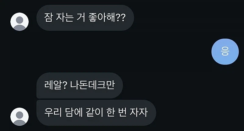 썸남의 플러팅 스킬_1.webp