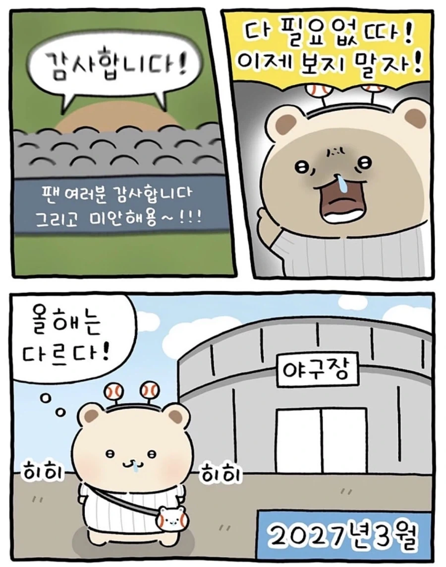 야구팬들의 미래.jpg_1.webp