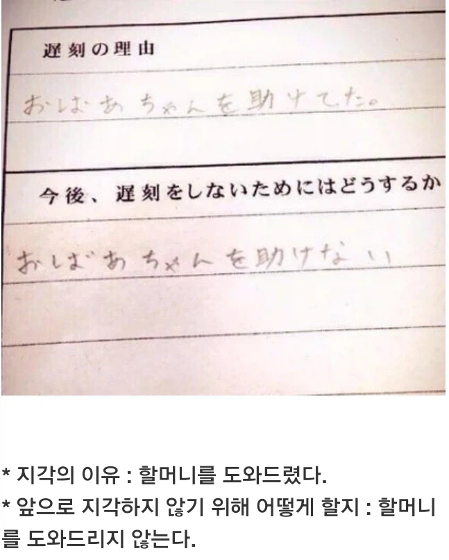 할머니를 돕다가 지각한 학생.jpg_1.webp