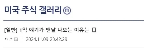 1억부터 모으란 이야기가 계속 나오는 이유.jpg_1.webp
