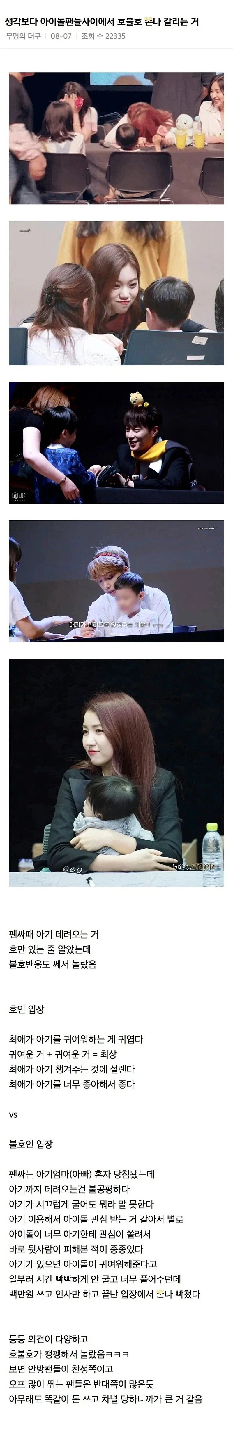 생각보다 아이돌 팬들 사이에서 호불호 갈린다는 것.jpg_1.webp