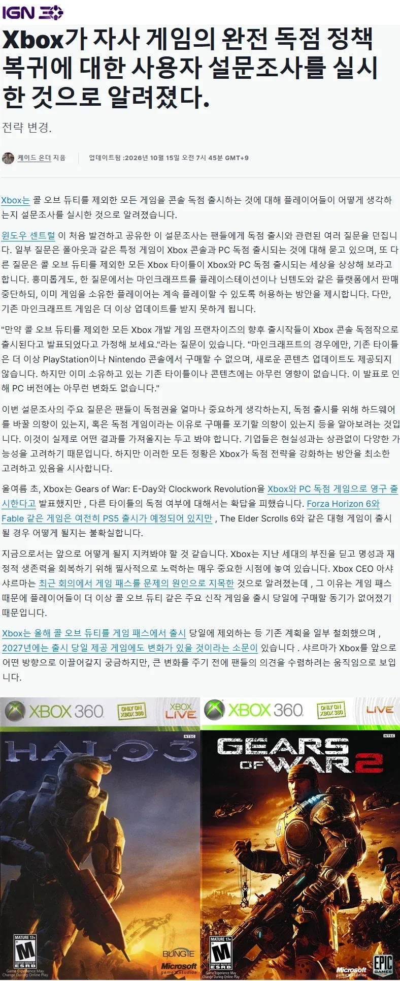 XBOX, 완전 독점 정책 복귀에 대한 설문조사 실시_1.webp