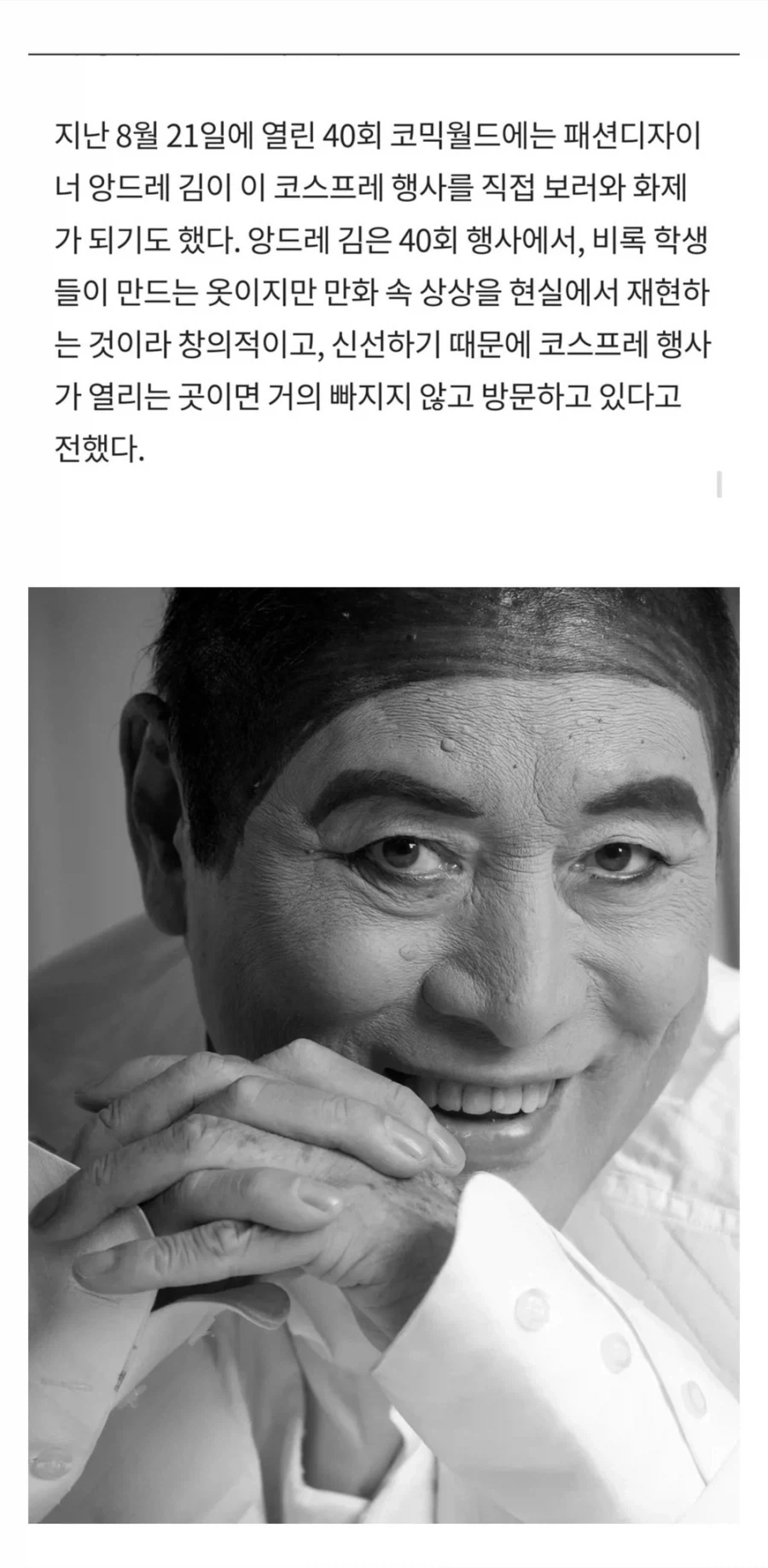 앙드레김 심사 전설_1.webp