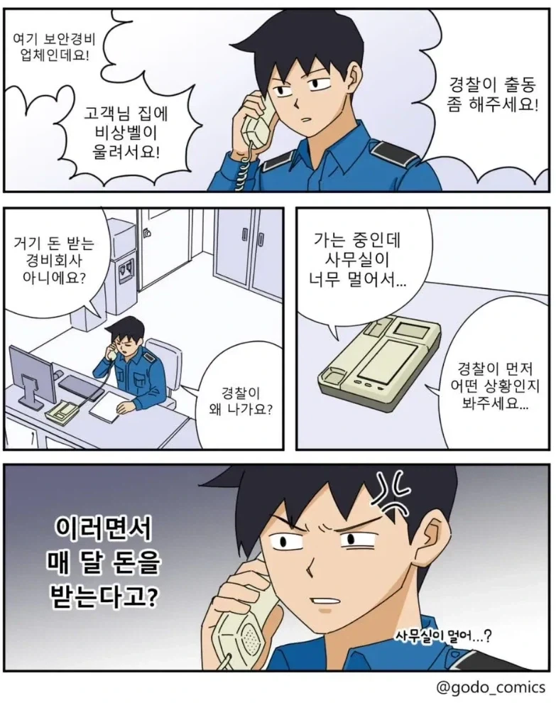 황당한 신고전화 유형_1.webp