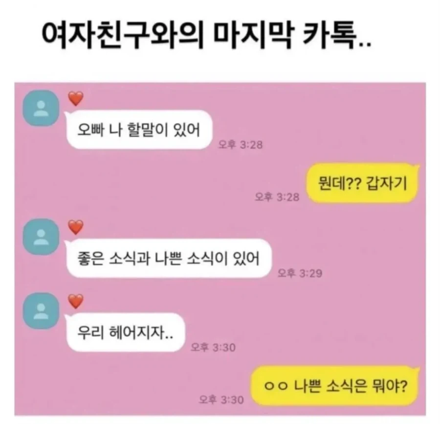 여자친구와 마지막 카톡_1.webp