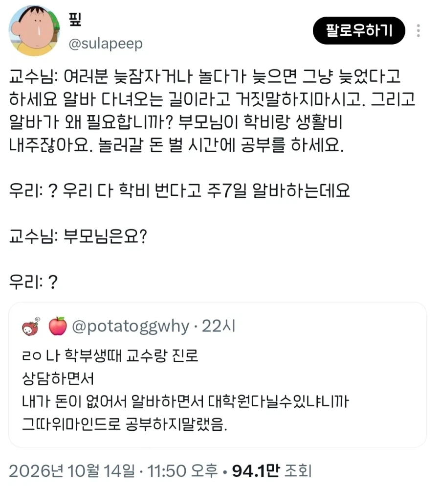 교수: 왜 알바를 하지?_1.webp
