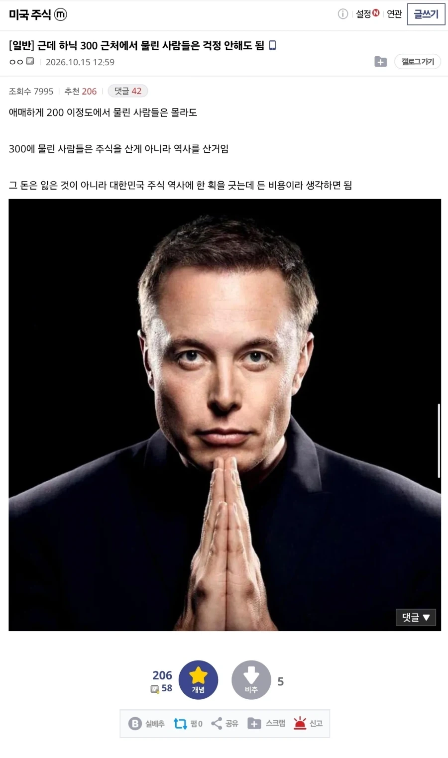 주식) 근데 하닉 300 근처에서 물린 사람들은 걱정 안해도 됨_1.webp