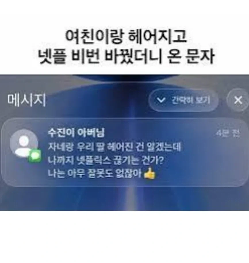 여친과 헤어졌는데 여친 아버지가 연락옴.jpg_1.webp