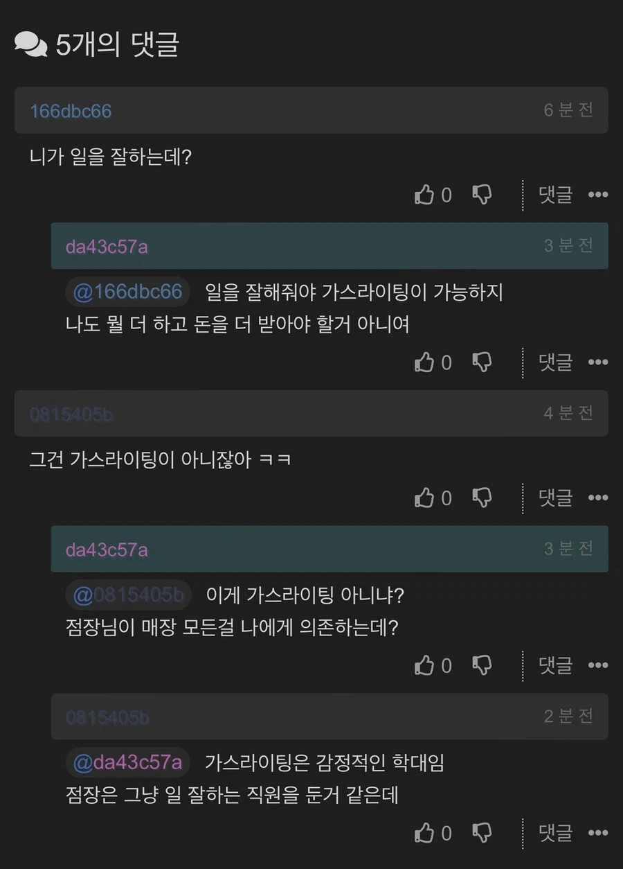 점장 가스라이팅 하는 알바.jpg_3.webp