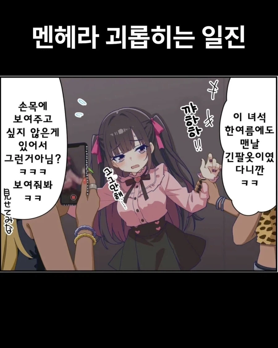 멘해라 괴롭히면 안 되는 이유_1.webp