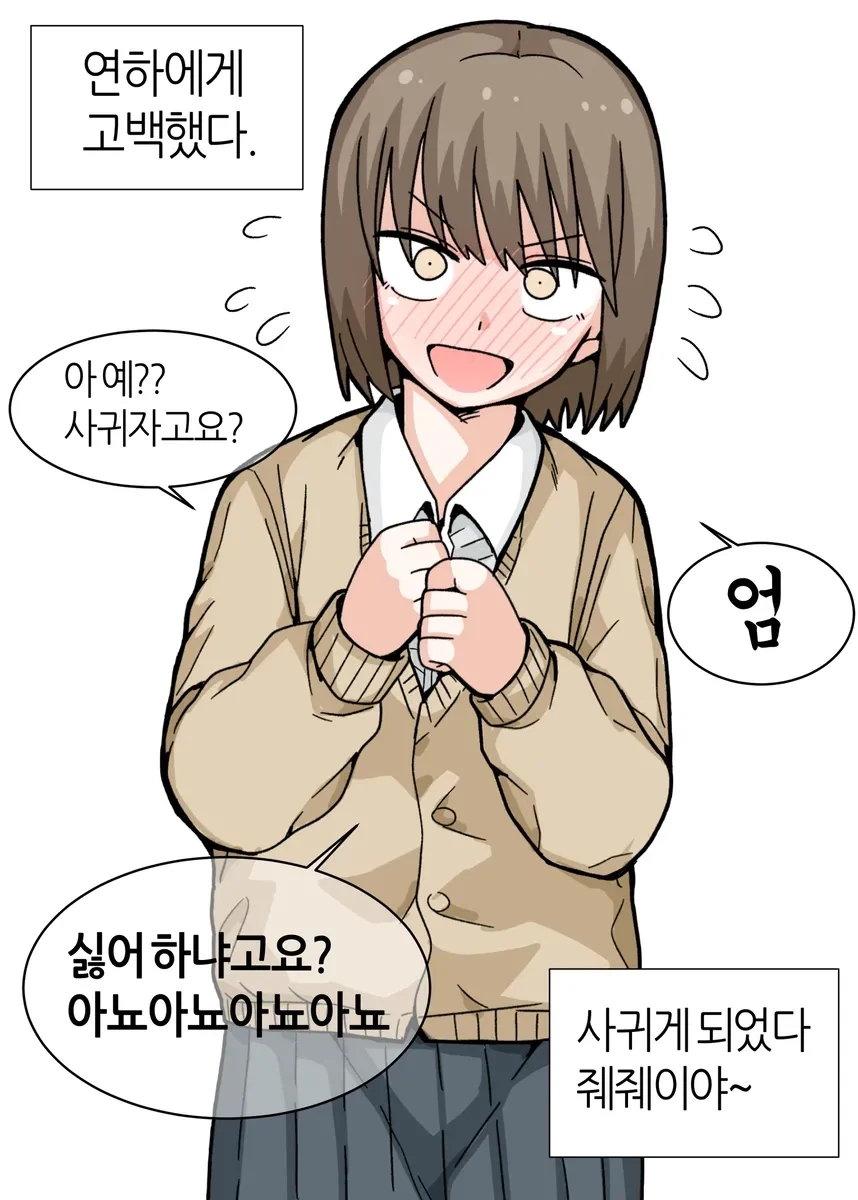 연상에게 고백했다 vs 연하에게 고백했다_2.webp