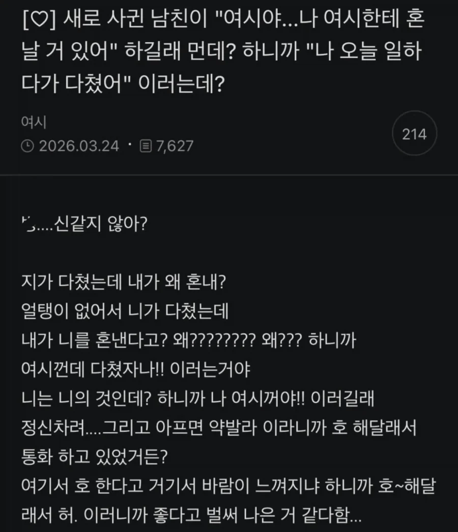 새로 사귄 남친이 나한테 혼날거있다해서._1.webp