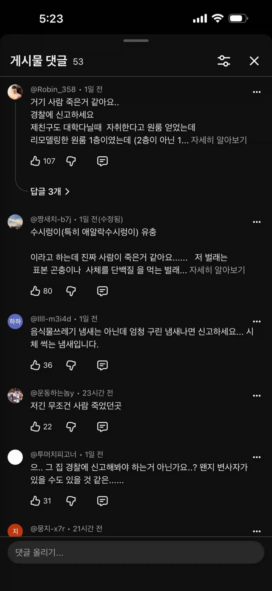 실내에 보이는 순간 ㅈ 된 거라는 벌레_2.webp