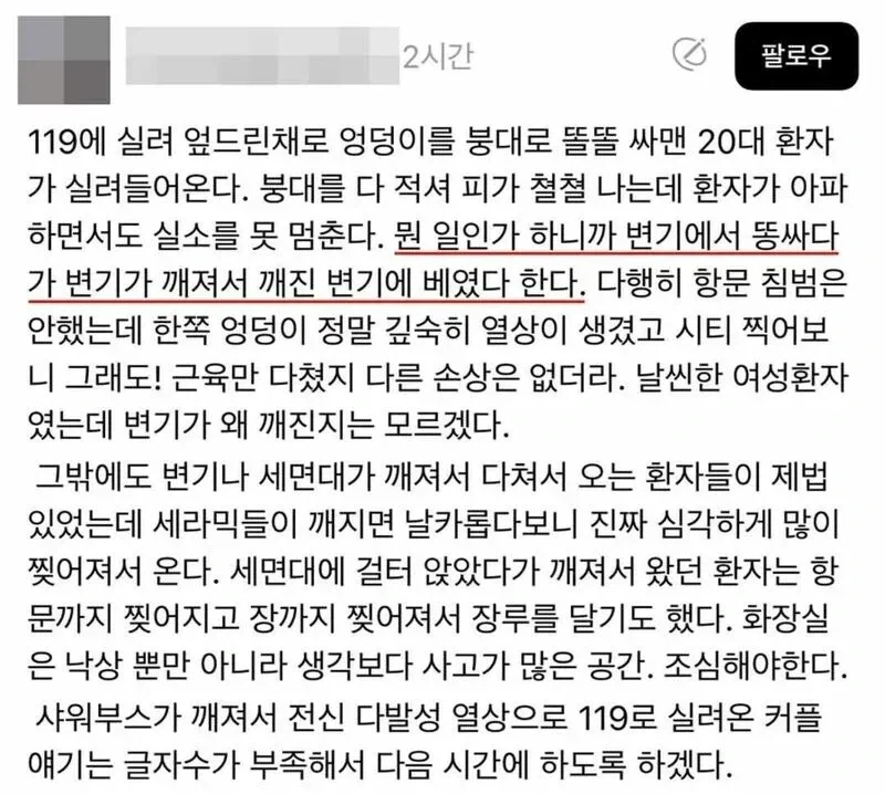 똥 싸다 119에 실려온 여자_1.webp