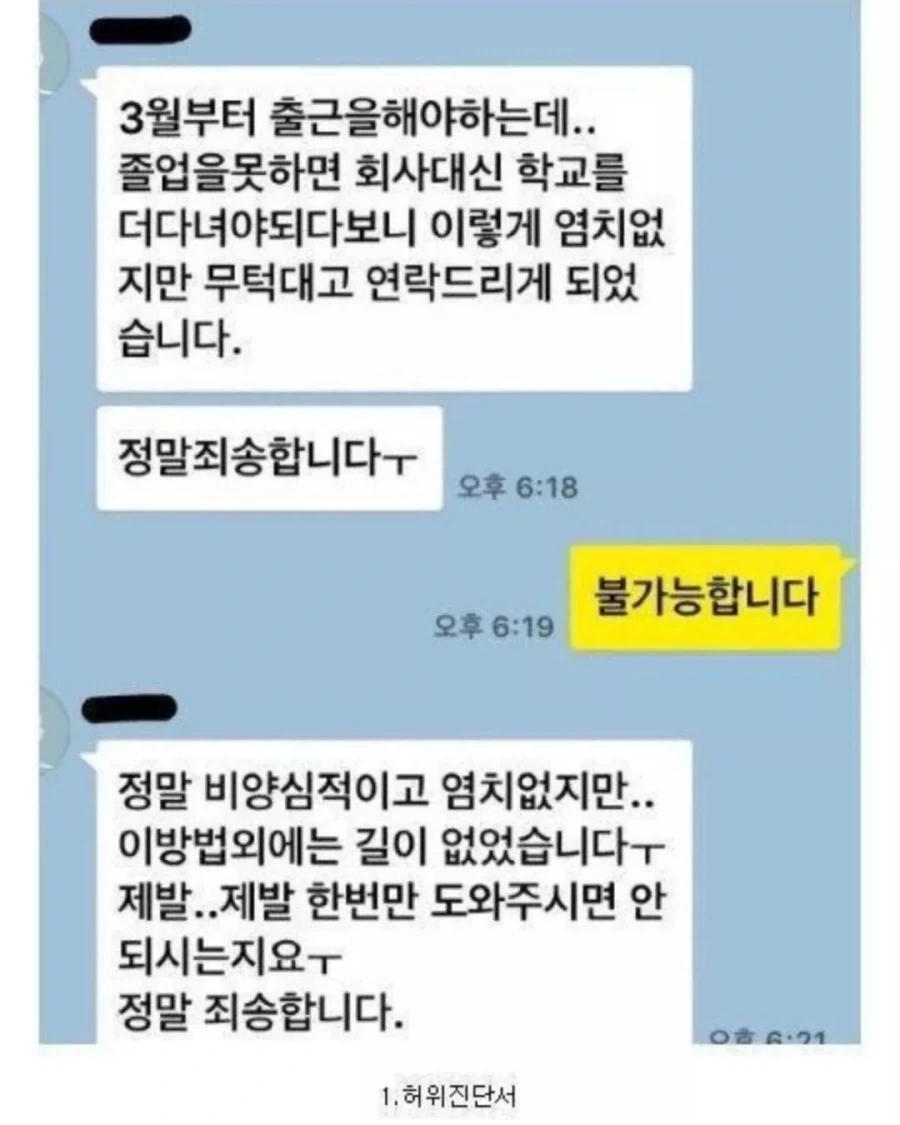 의사가 실제로 받은 황당한 카톡 내용.jpg_1.webp