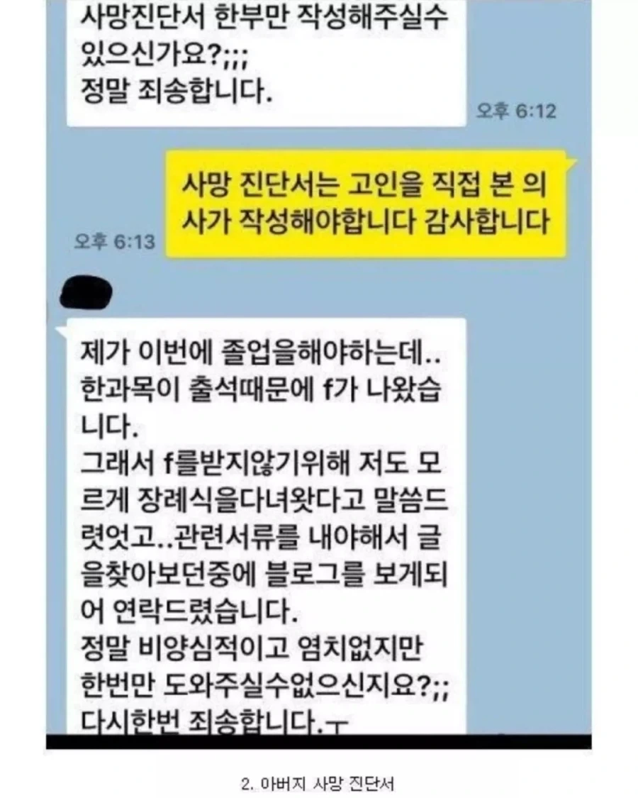 의사가 실제로 받은 황당한 카톡 내용.jpg_2.webp
