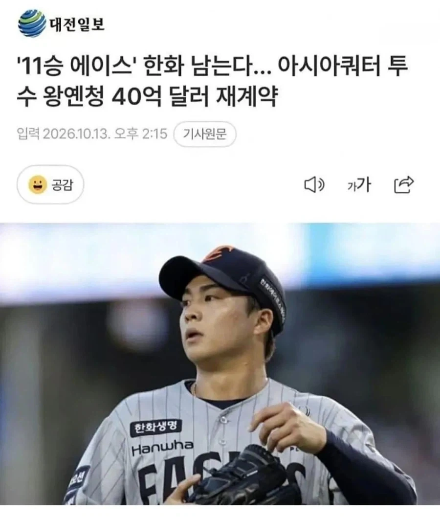 대만경제를 흔드는 한화이글스_1.webp