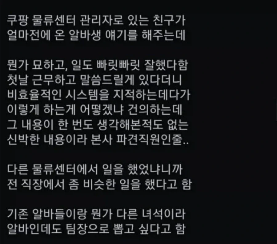 쿠팡에서 팀장직 제안받은 사람_1.webp