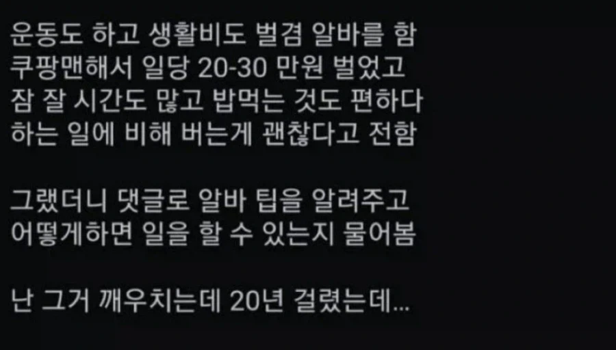 쿠팡에서 팀장직 제안받은 사람_2.webp