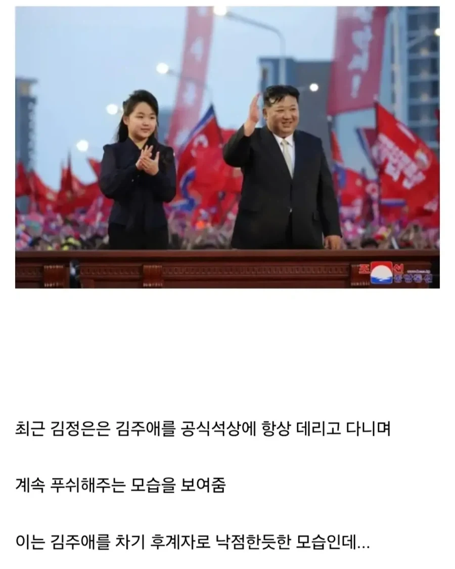 김주애가 북한 지도자가 되면 북한이 둘로 쪼개질 가능성이 높은 이유.jpg_2.webp