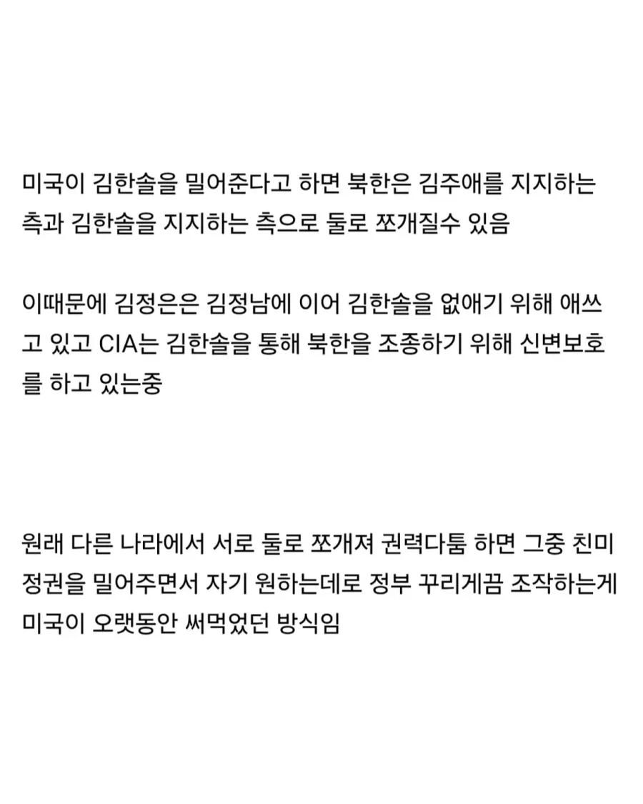 김주애가 북한 지도자가 되면 북한이 둘로 쪼개질 가능성이 높은 이유.jpg_9.webp
