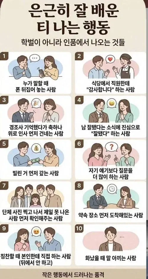 은근히 잘 배운 티나는 행동 10가지_1.webp