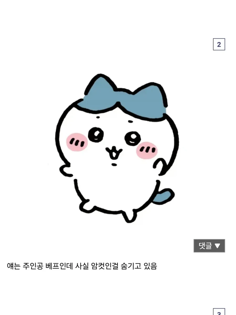 영화 보기 전 치이카와가 뭔지 빠르게 알려준다.jpg_2.webp