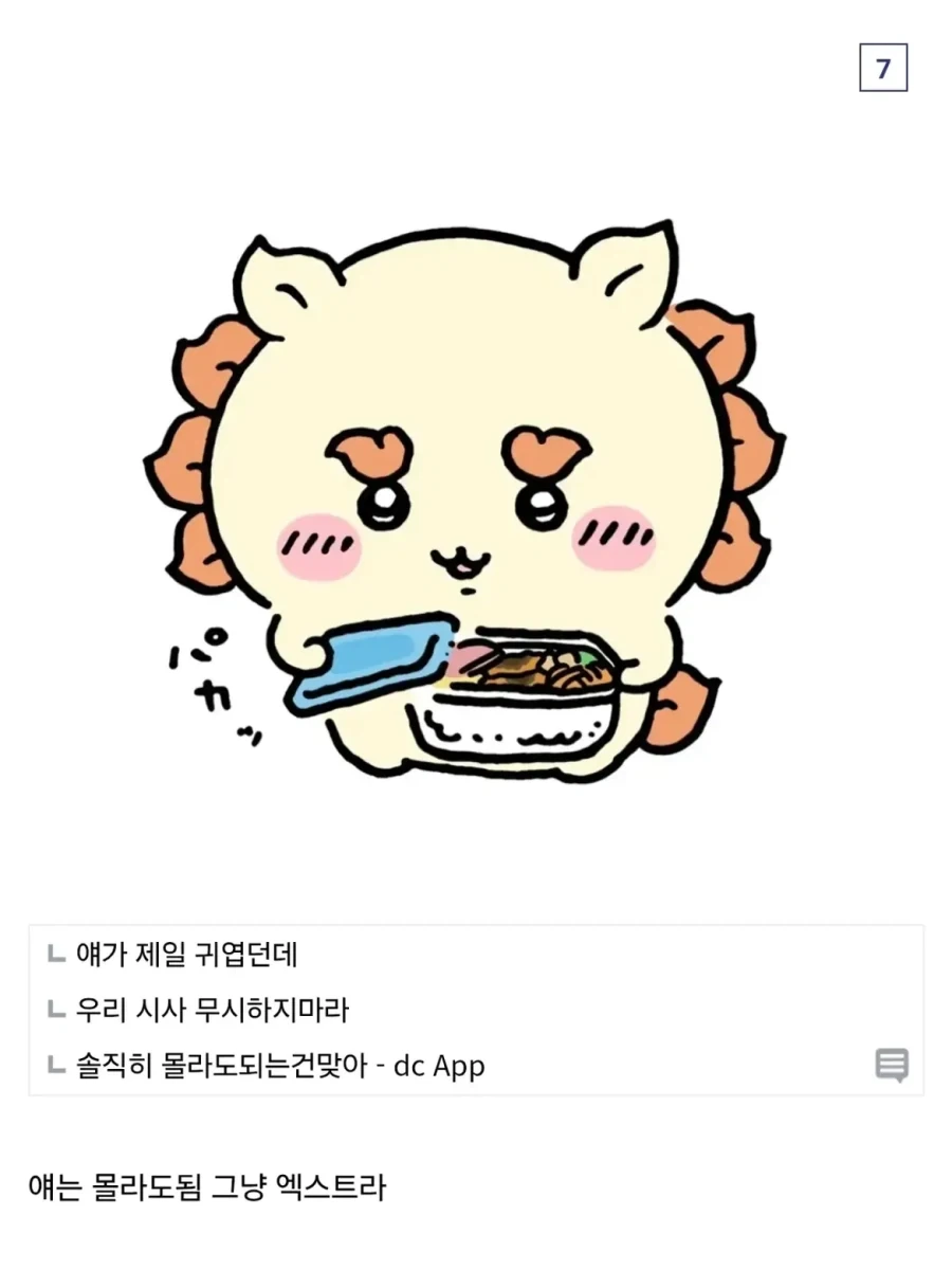 영화 보기 전 치이카와가 뭔지 빠르게 알려준다.jpg_7.webp