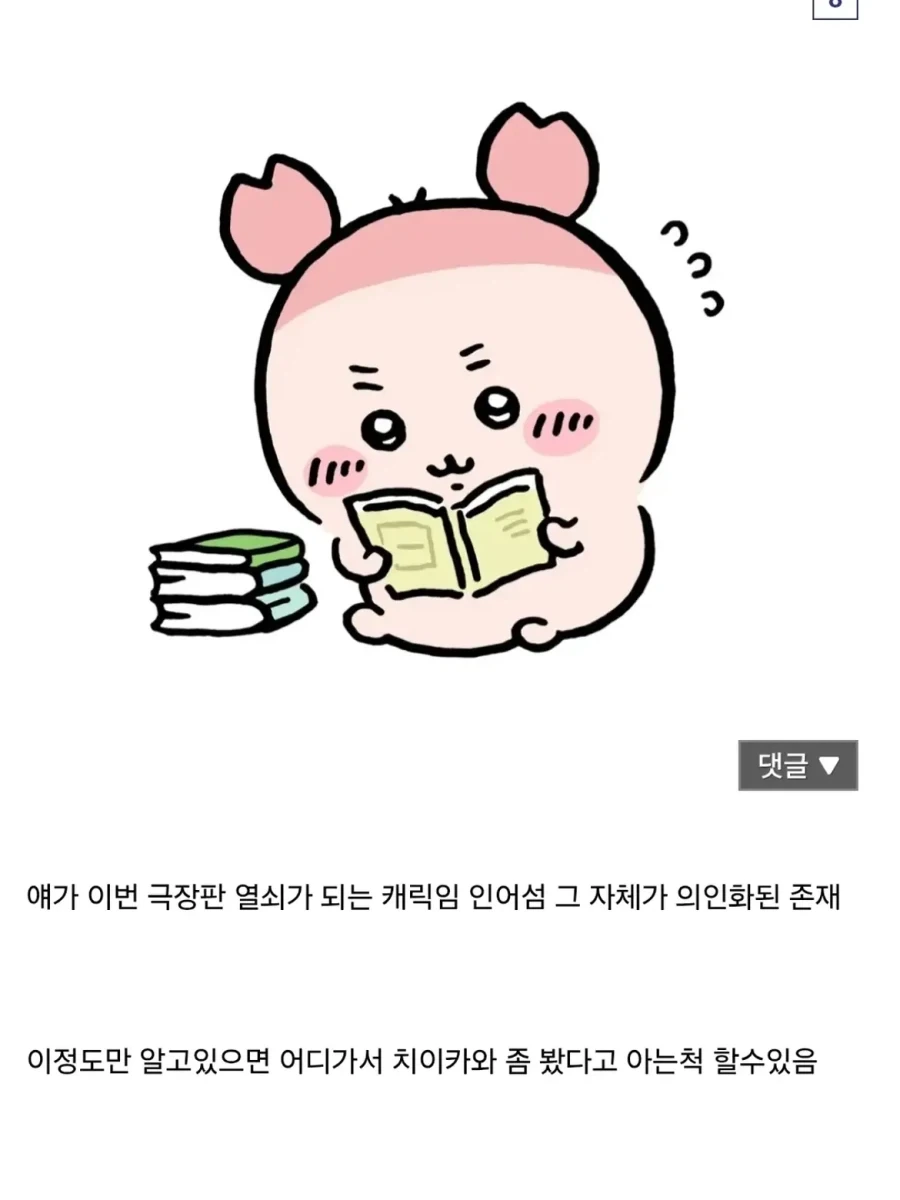 영화 보기 전 치이카와가 뭔지 빠르게 알려준다.jpg_8.webp