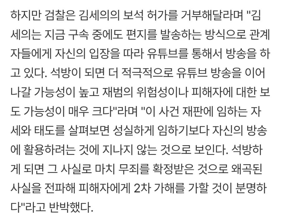 검사가 가세연 김세의 안풀어주는 이유 ㅋㅋ_1.webp