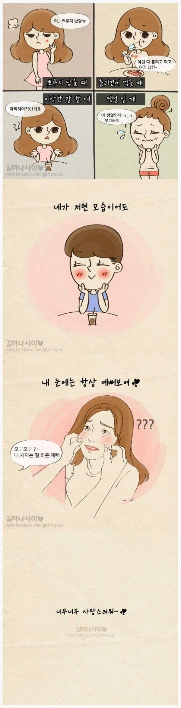 여친이 너무 예뻐보여요_1.webp