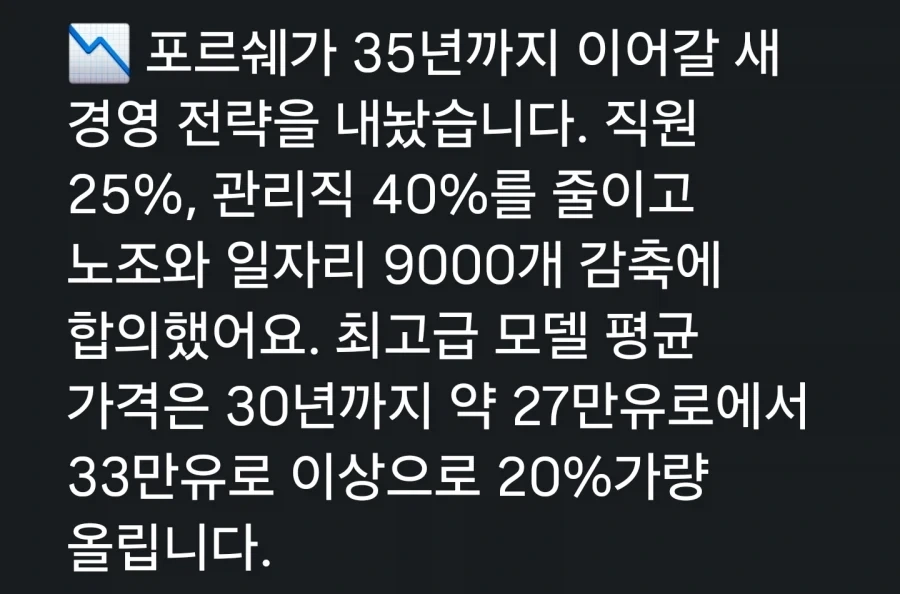 포르쉐 : 직원 대량해고 예정_2.webp