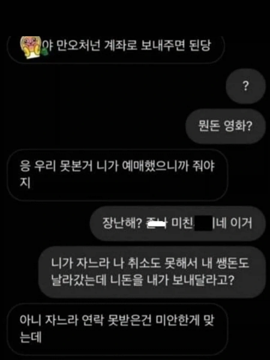 영화 예매를 두고 벌어진 친구 간의 다툼.jpg_1.webp