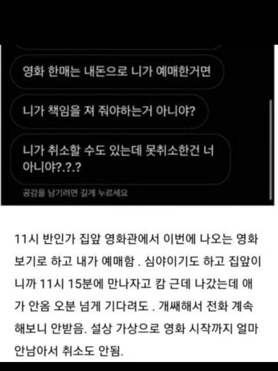 영화 예매를 두고 벌어진 친구 간의 다툼.jpg_2.webp