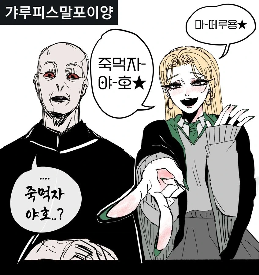 해리포터)이 두 개를 섞었네_1.webp