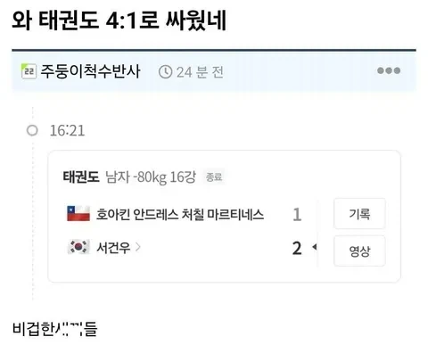 4대1로 싸워서 이긴 태권도 선수_1.webp