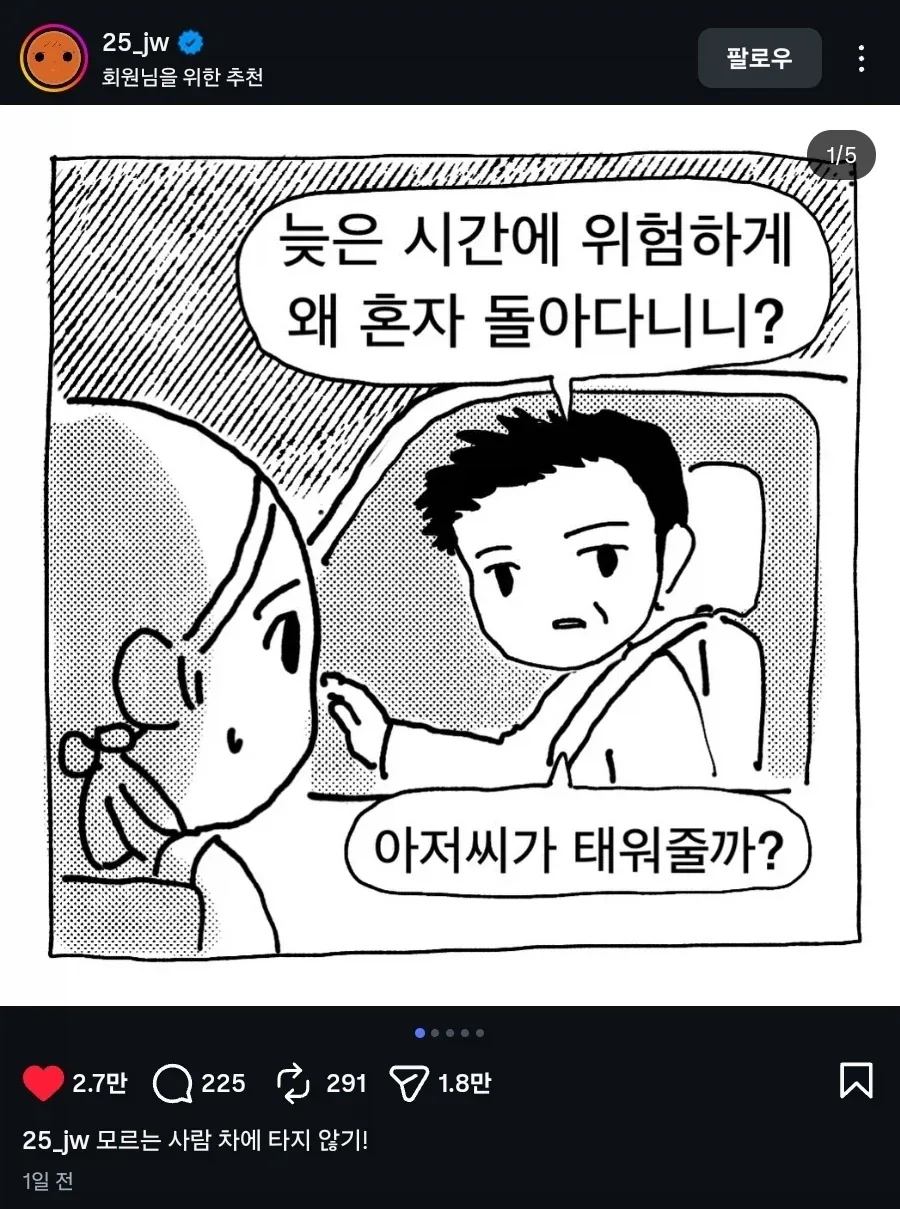 늦은 시간에 위험하게 왜 혼자 돌아디니니 ?_1.webp