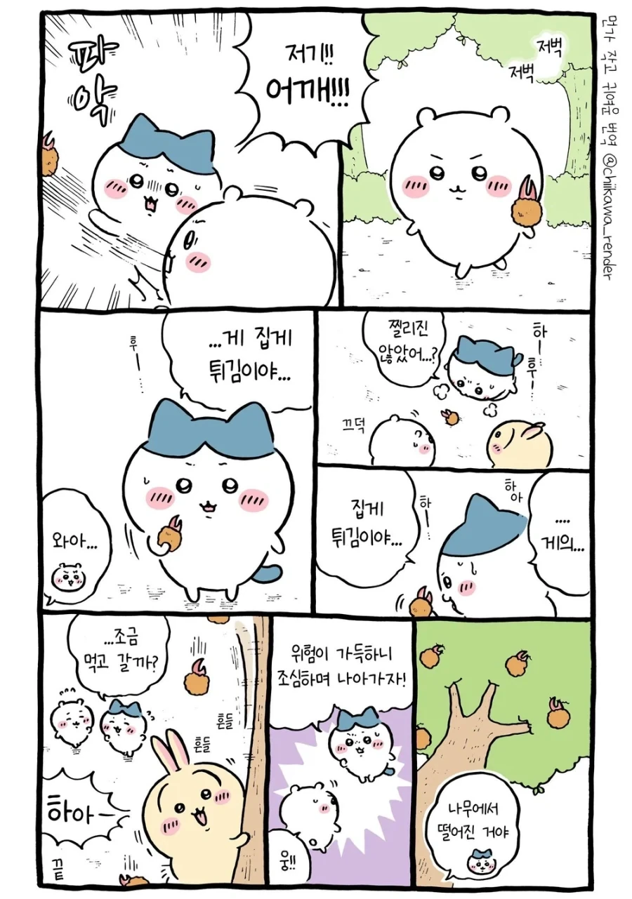 치이카와) 키우는 거야? 어깨에 그거!_3.webp