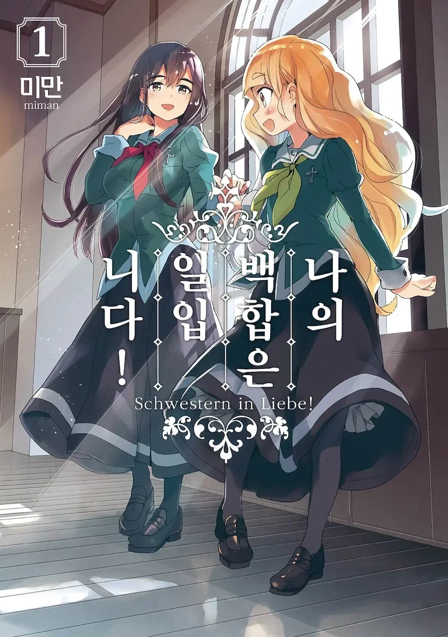 일본 백합계의 거장들의 대담.jpg_3.webp