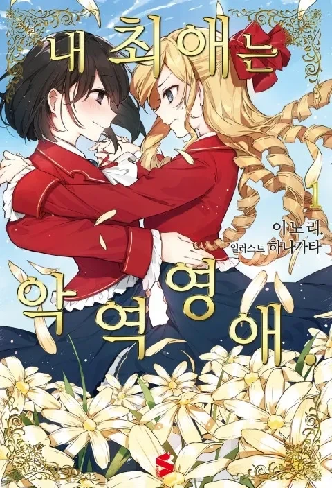 일본 백합계의 거장들의 대담.jpg_4.webp
