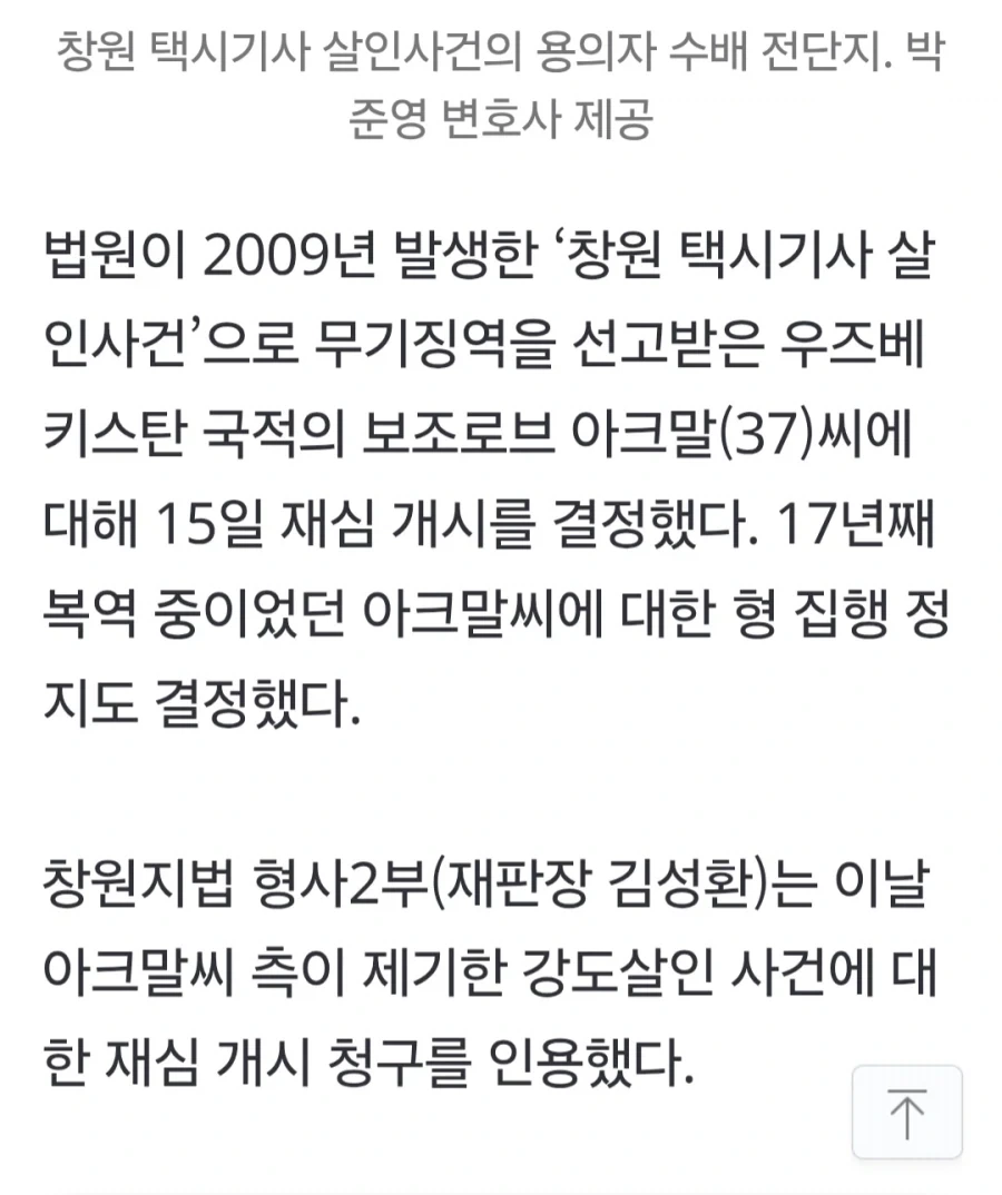 무기징역 선고받은 외국인 수감자, 17년 만에 석방.jpg_3.webp