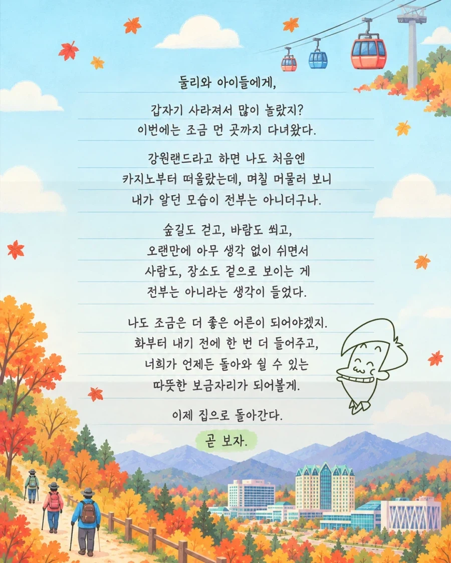 강원랜드X아기공룡 둘리 콜라보) 고길동의 편지_2.webp