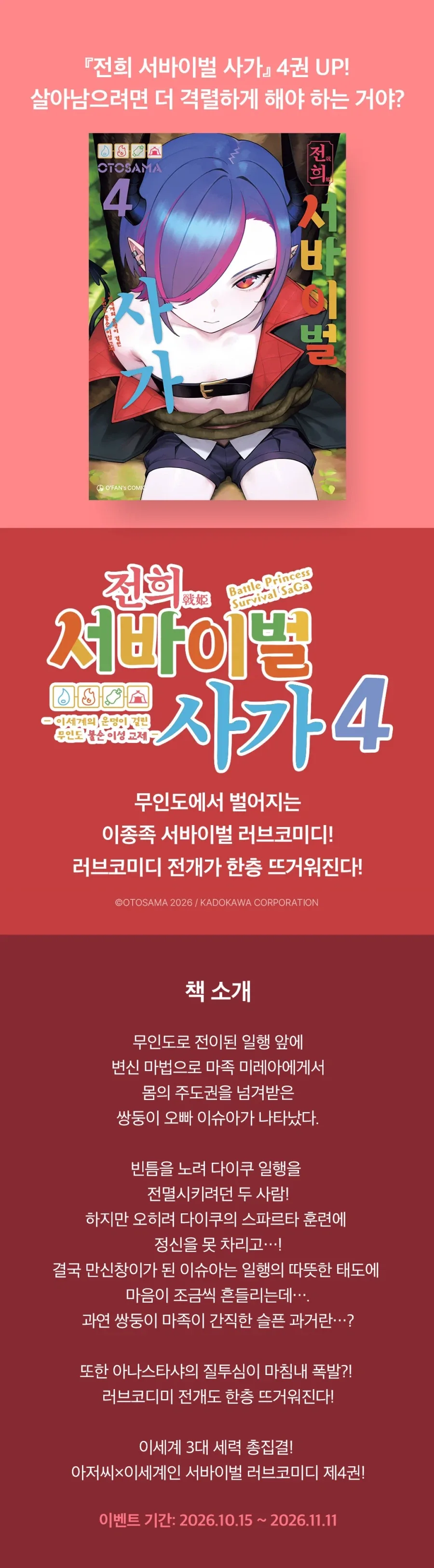 전희 서바이벌 사가 4권 정발_1.webp