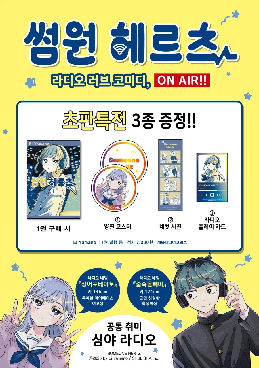 썸원 헤르츠) 1권 트리플 특전 정발_2.webp