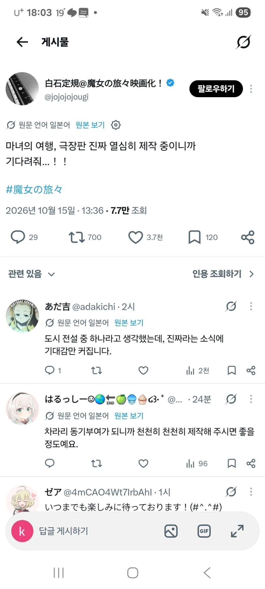 [마녀의 여행]극장판 제작 중_1.webp