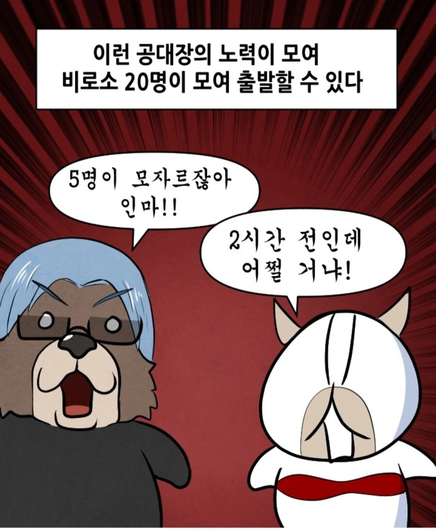 와우) 공대장이 레이드 인원 고르는 만화_3.jpg