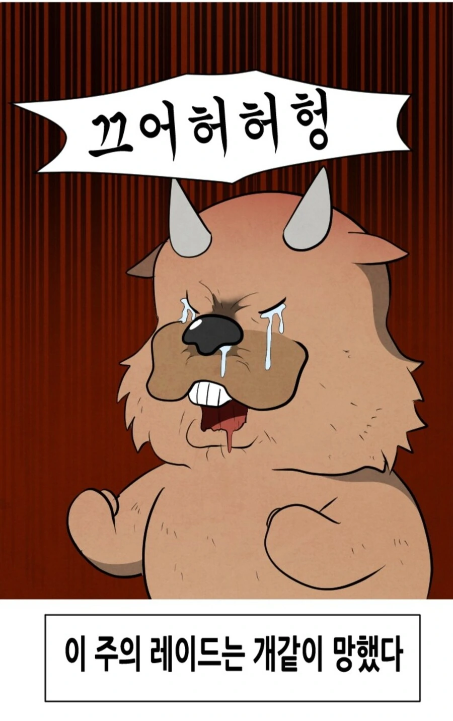 와우) 공대장이 레이드 인원 고르는 만화_10.jpg
